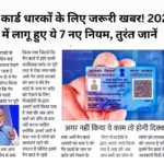 Pancard New Rule