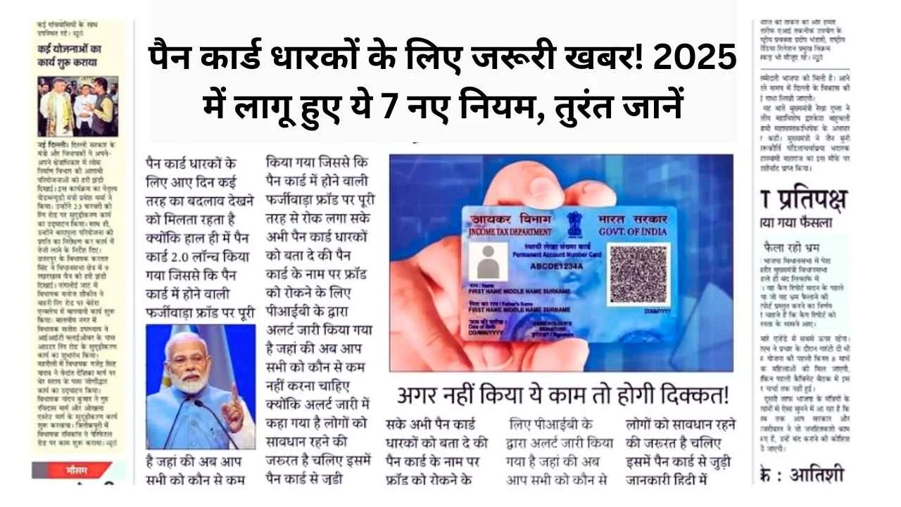 Pancard New Rule